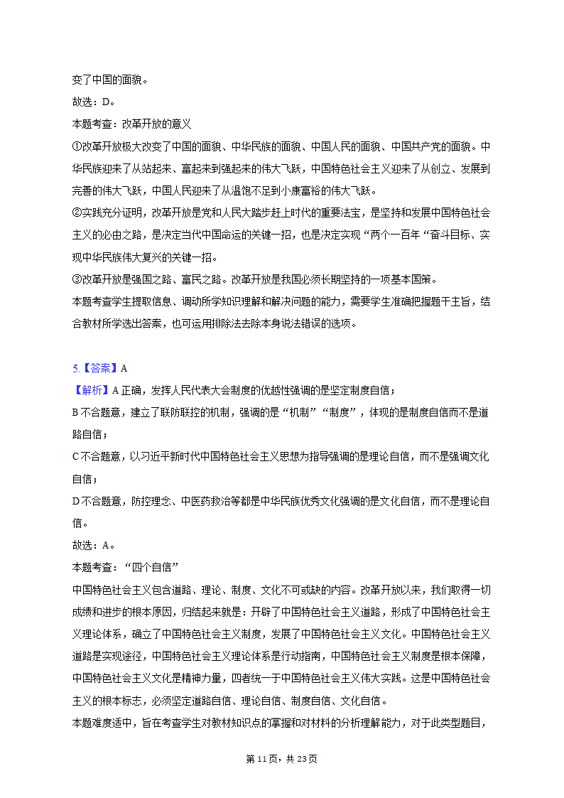 2022-2023学年广东省广州市高一（上）期末政治试卷（含解析）.doc第11页