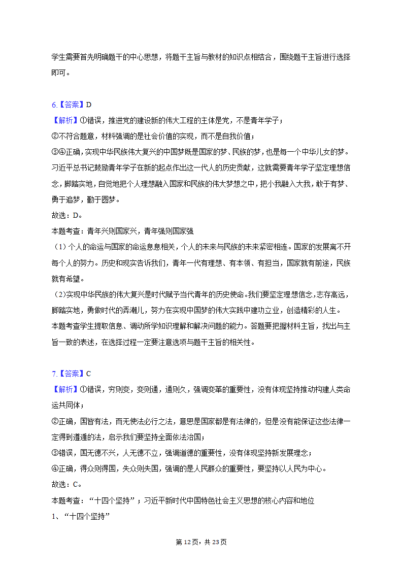 2022-2023学年广东省广州市高一（上）期末政治试卷（含解析）.doc第12页