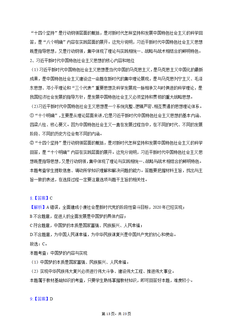 2022-2023学年广东省广州市高一（上）期末政治试卷（含解析）.doc第13页