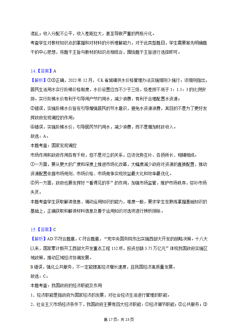 2022-2023学年广东省广州市高一（上）期末政治试卷（含解析）.doc第17页