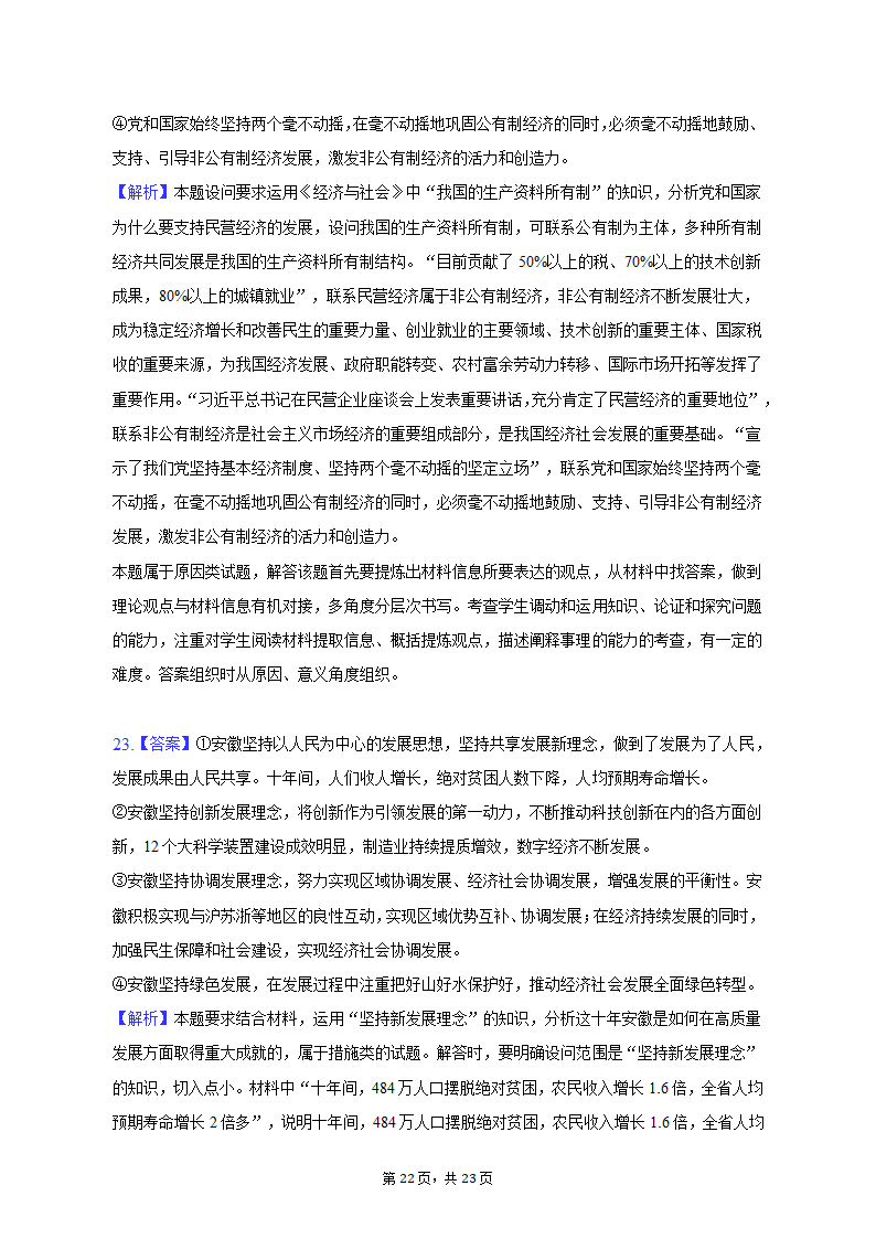 2022-2023学年广东省广州市高一（上）期末政治试卷（含解析）.doc第22页