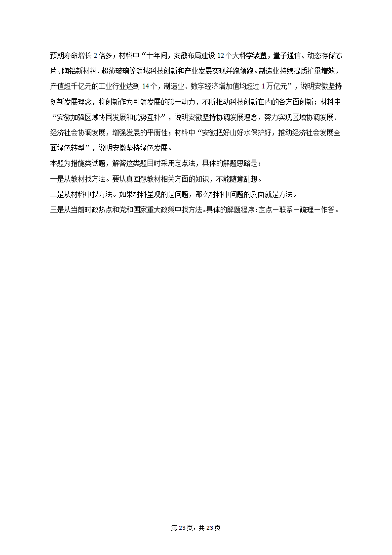 2022-2023学年广东省广州市高一（上）期末政治试卷（含解析）.doc第23页