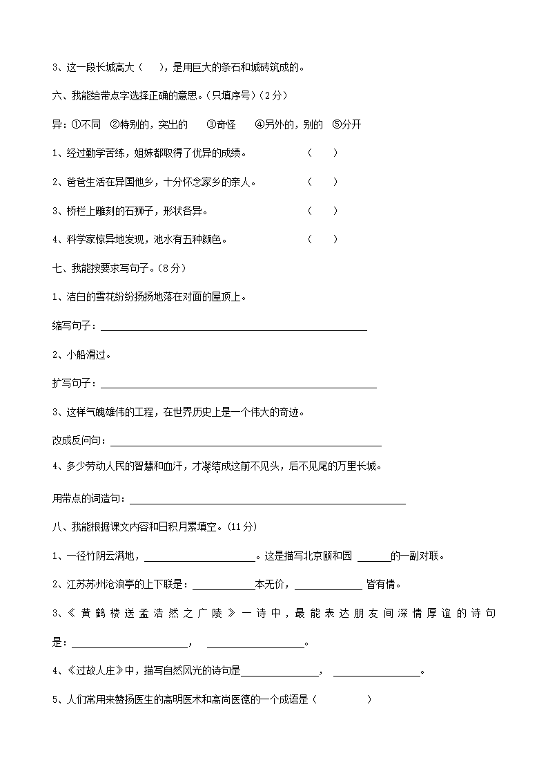 语文四年级上册五六单元测试卷.docx第2页