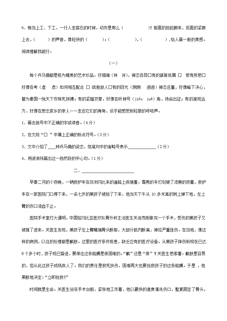 语文四年级上册五六单元测试卷.docx第3页