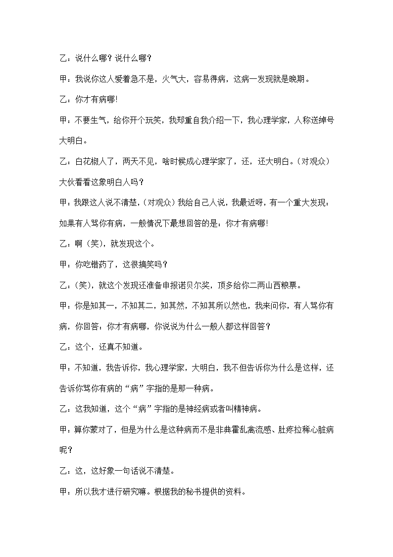 相声剧本心理.docx第2页