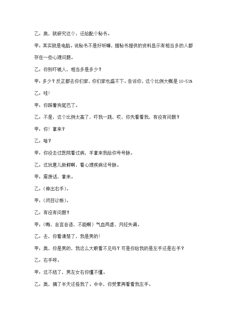 相声剧本心理.docx第3页