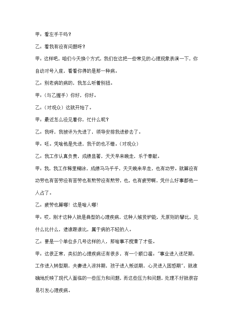 相声剧本心理.docx第4页