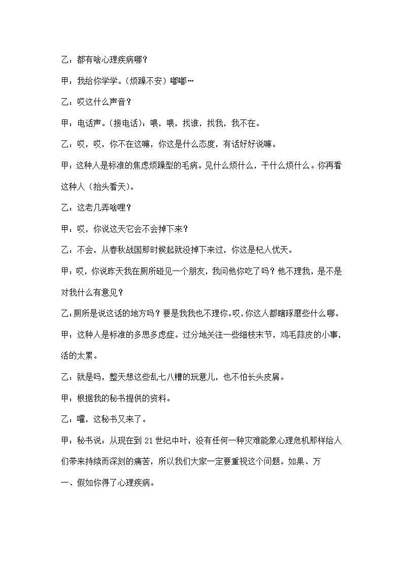 相声剧本心理.docx第5页