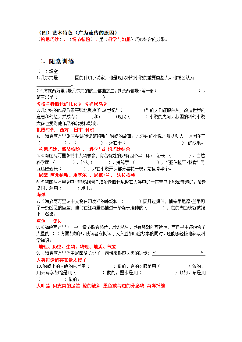 《海底两万里》-2020-2021学年七年级下册语文名著复习（word版含答案）.doc第2页