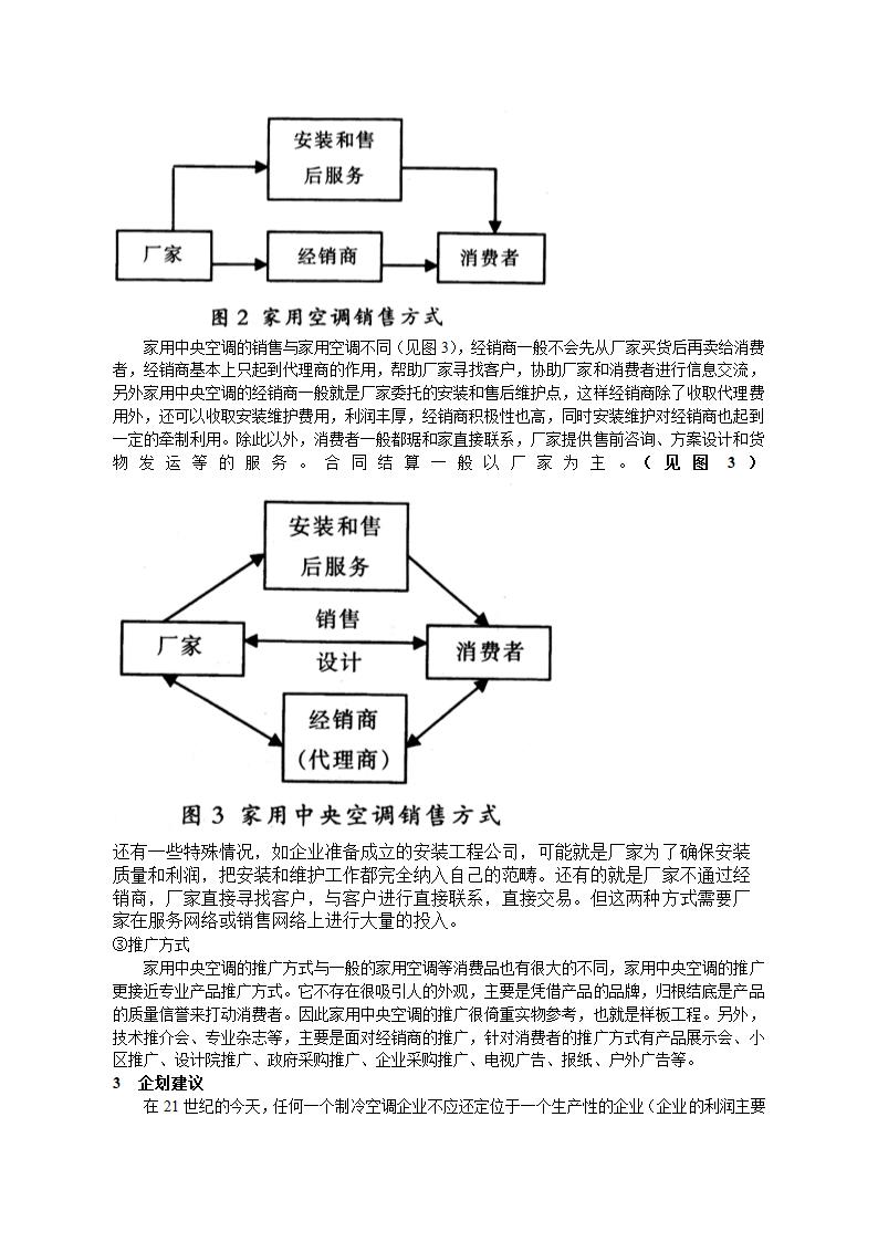 家用中央空调市场分析与企划建议.doc第4页