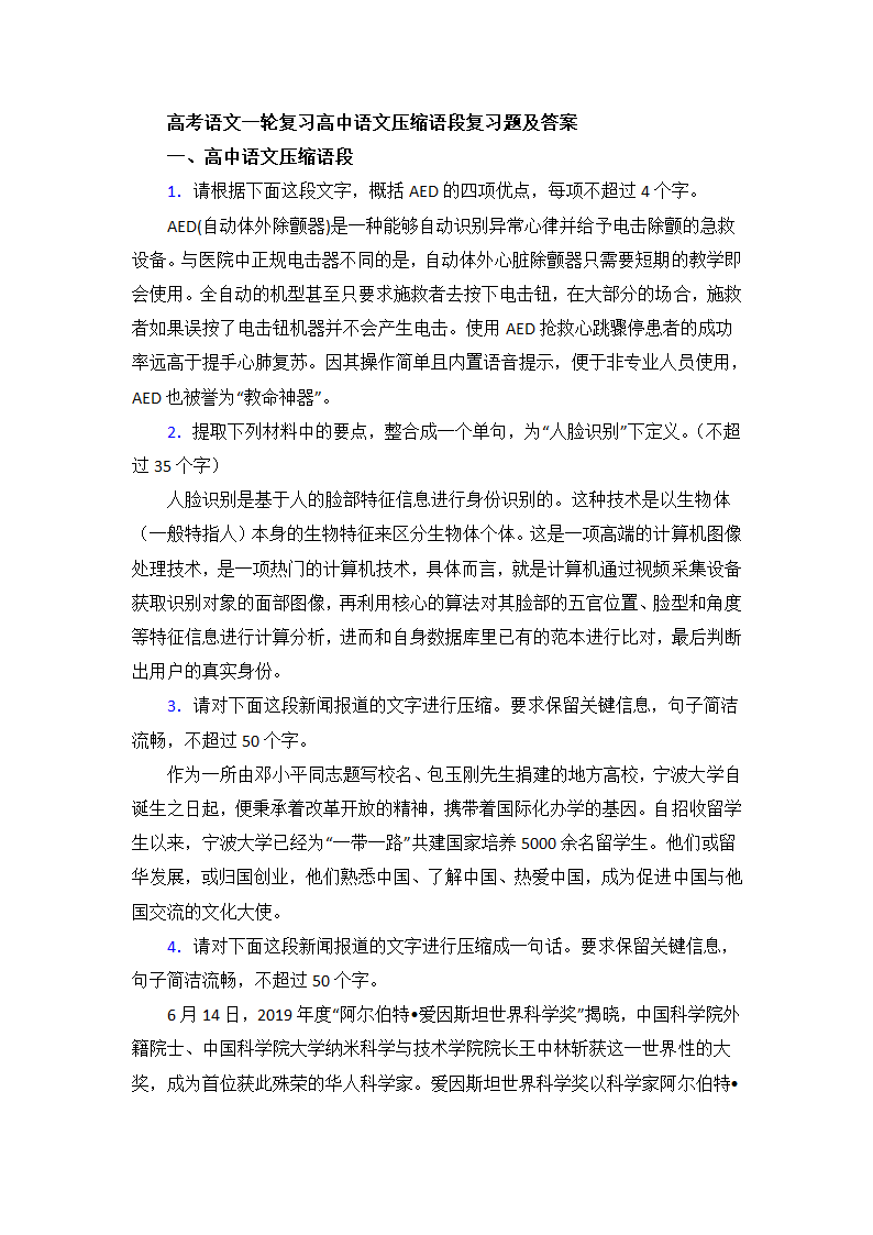 高考语文二轮复习高中语文压缩语段复习题（含解析）.doc第1页