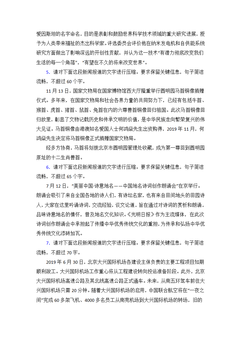 高考语文二轮复习高中语文压缩语段复习题（含解析）.doc第2页