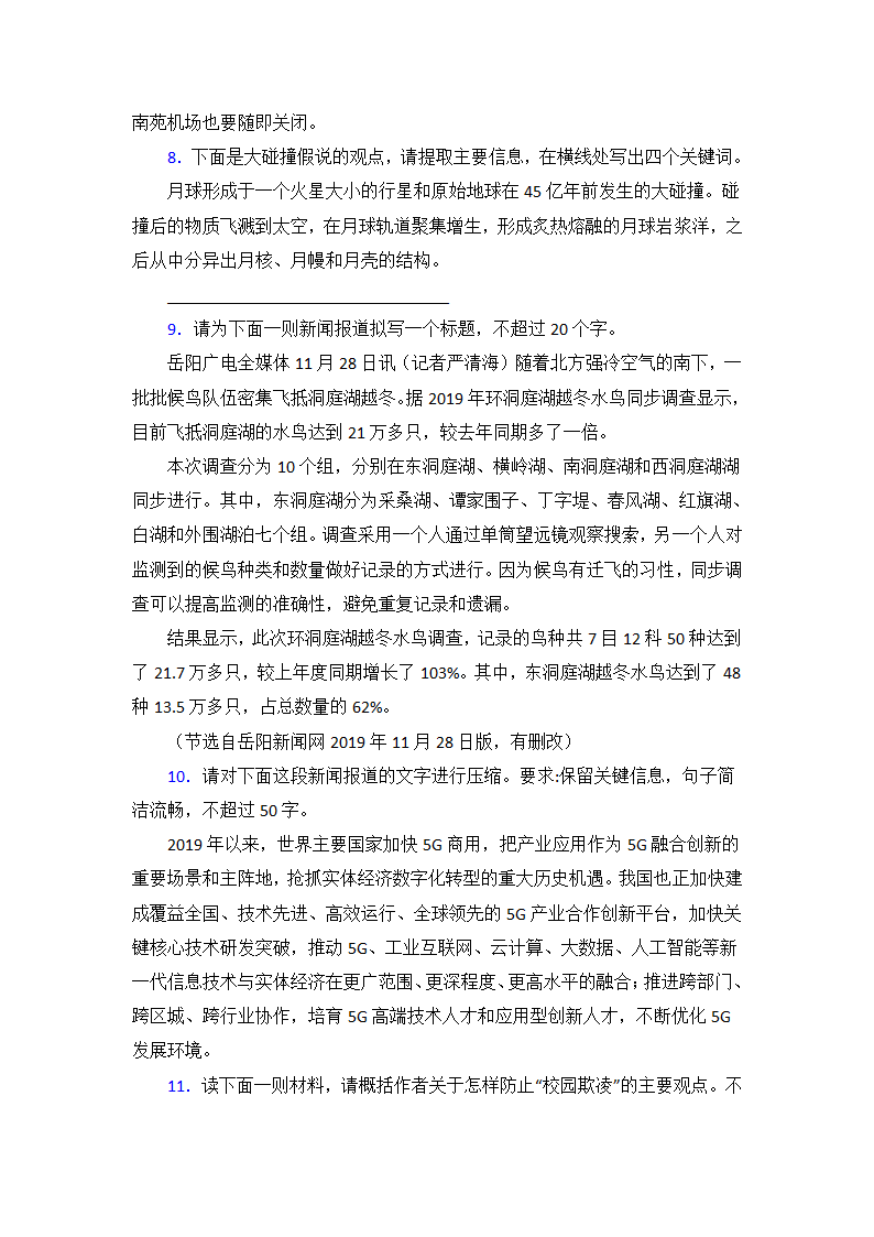 高考语文二轮复习高中语文压缩语段复习题（含解析）.doc第3页