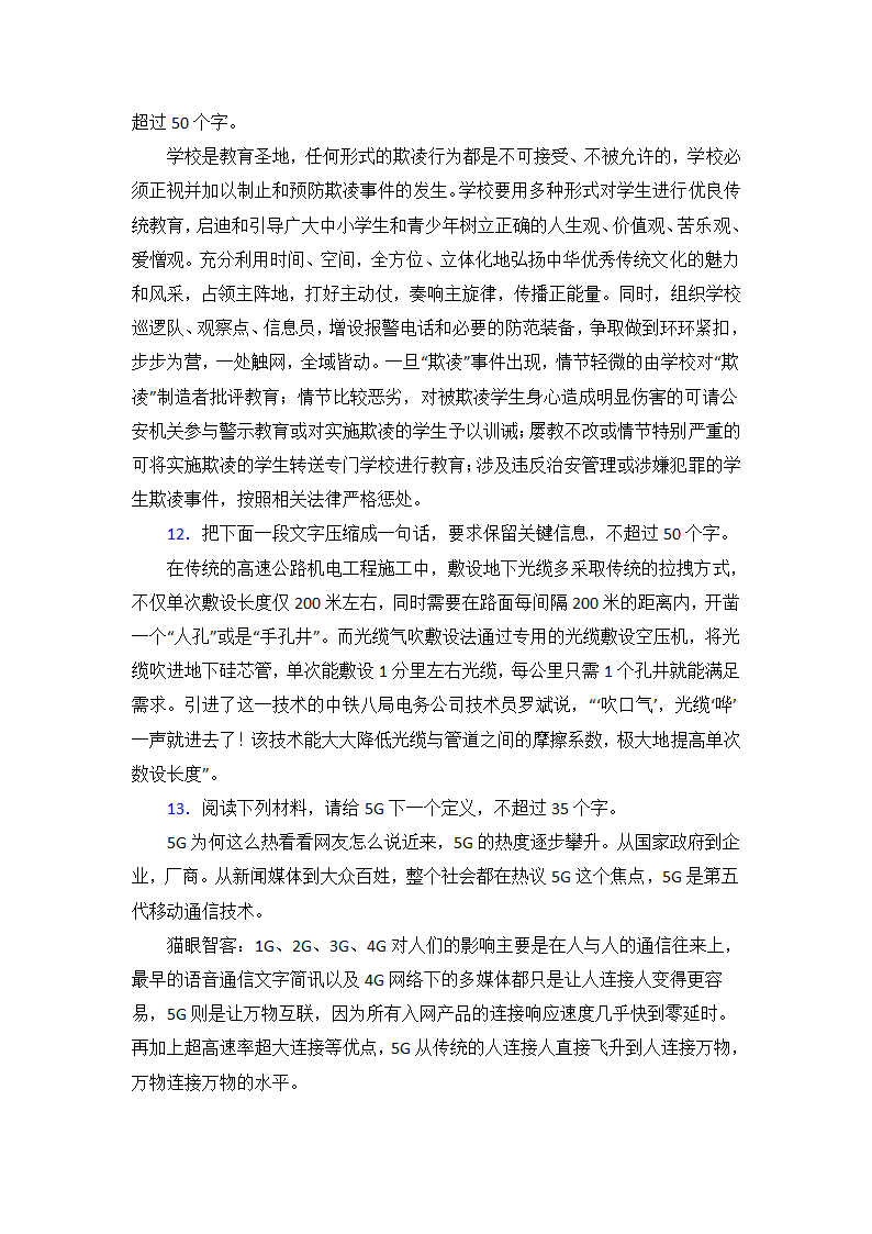 高考语文二轮复习高中语文压缩语段复习题（含解析）.doc第4页