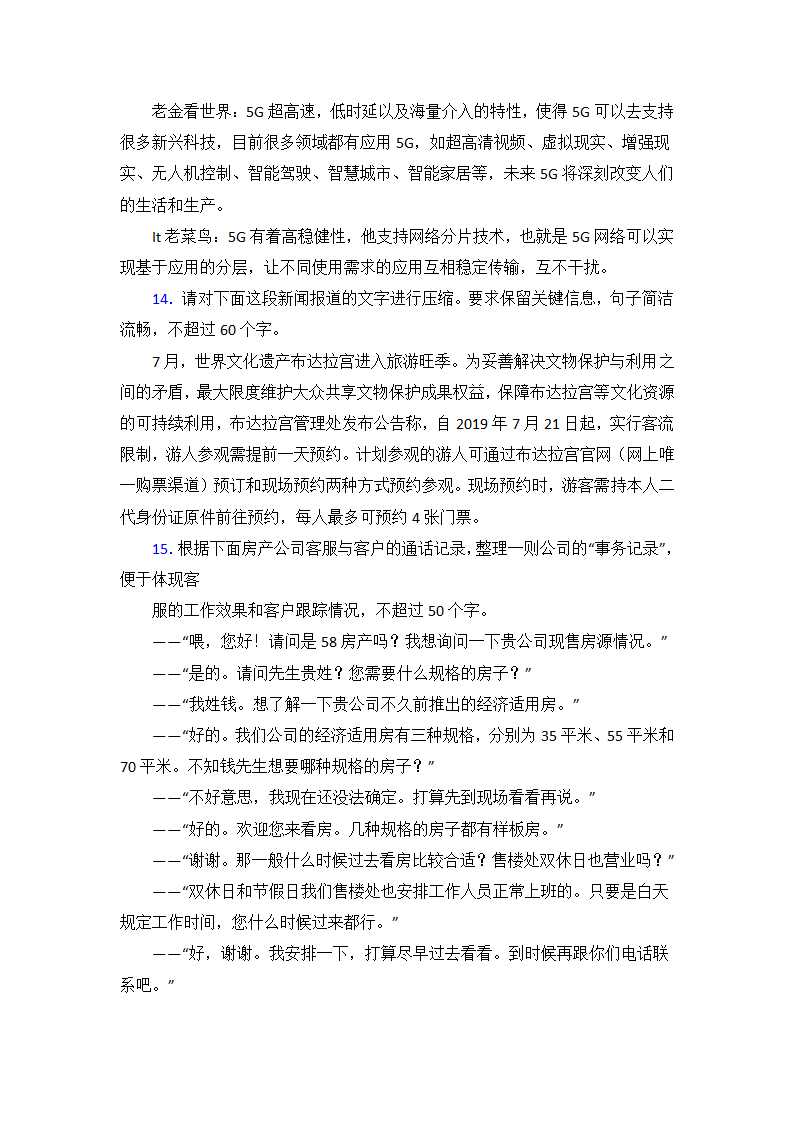 高考语文二轮复习高中语文压缩语段复习题（含解析）.doc第5页