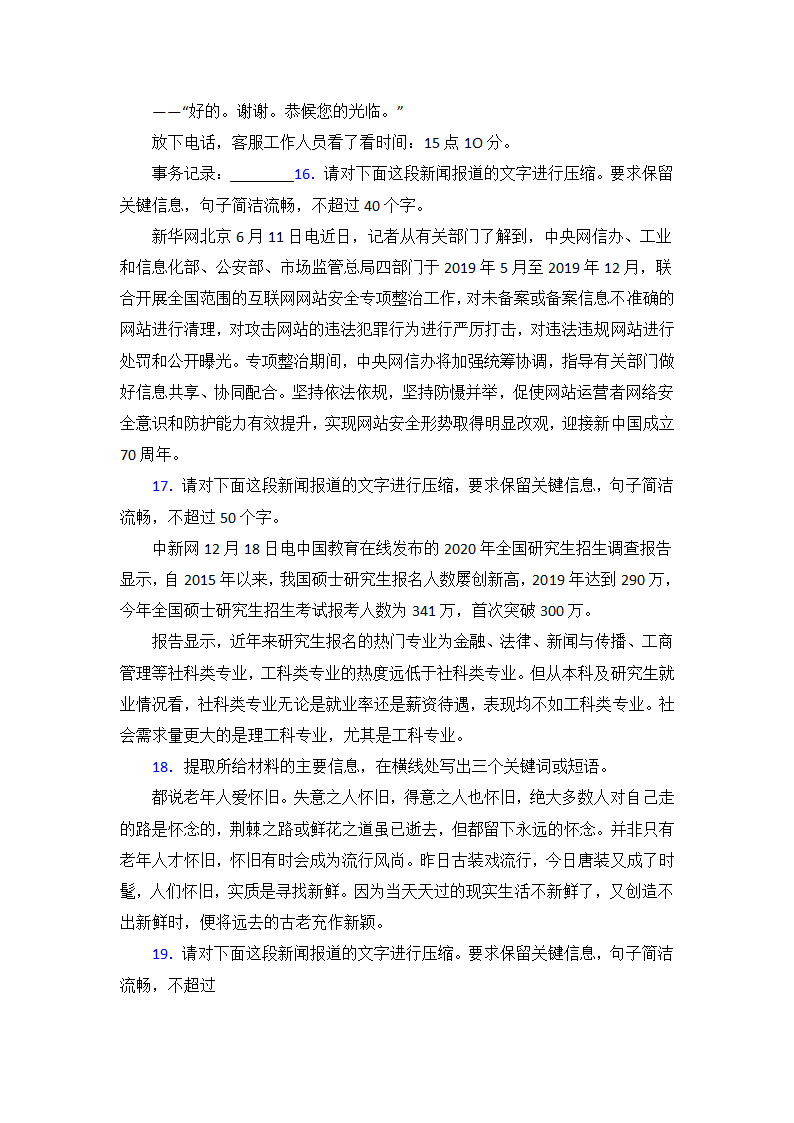 高考语文二轮复习高中语文压缩语段复习题（含解析）.doc第6页