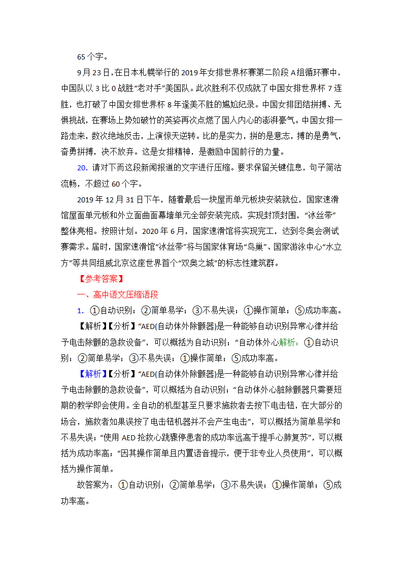 高考语文二轮复习高中语文压缩语段复习题（含解析）.doc第7页