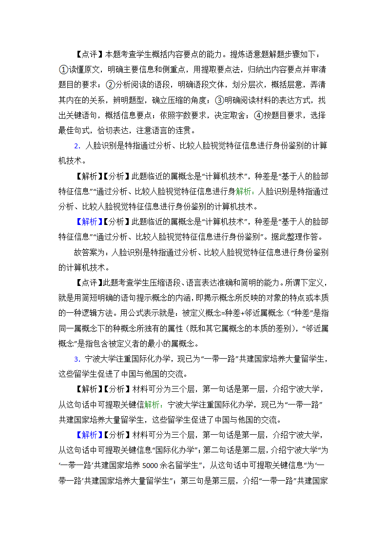 高考语文二轮复习高中语文压缩语段复习题（含解析）.doc第8页