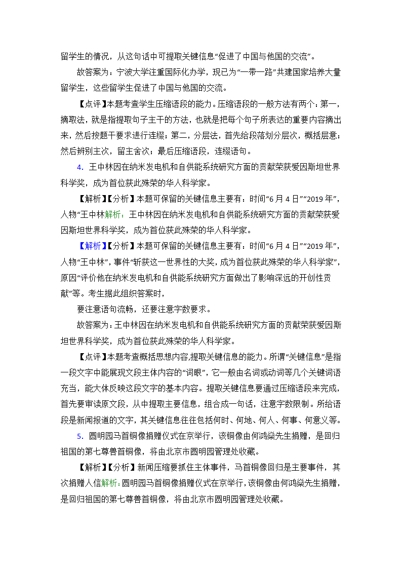 高考语文二轮复习高中语文压缩语段复习题（含解析）.doc第9页