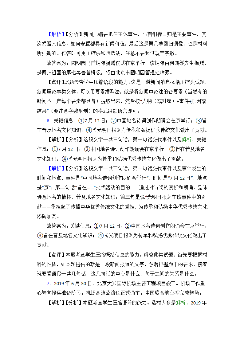 高考语文二轮复习高中语文压缩语段复习题（含解析）.doc第10页