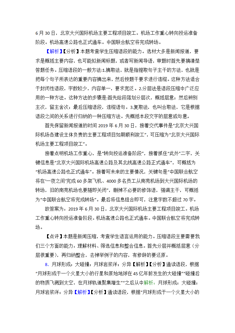 高考语文二轮复习高中语文压缩语段复习题（含解析）.doc第11页