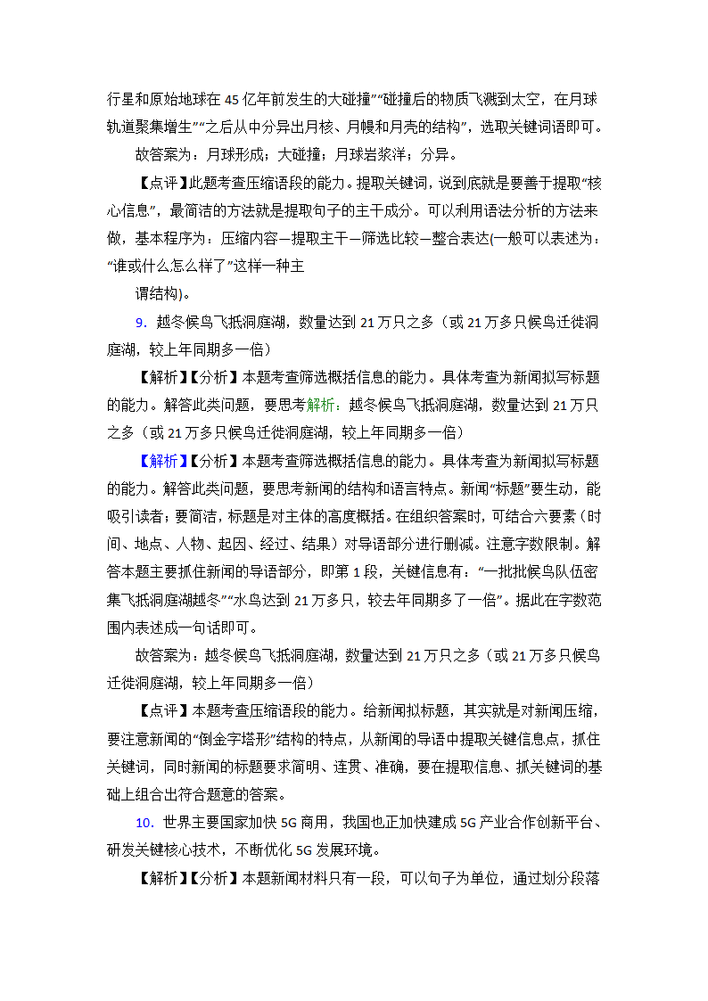 高考语文二轮复习高中语文压缩语段复习题（含解析）.doc第12页