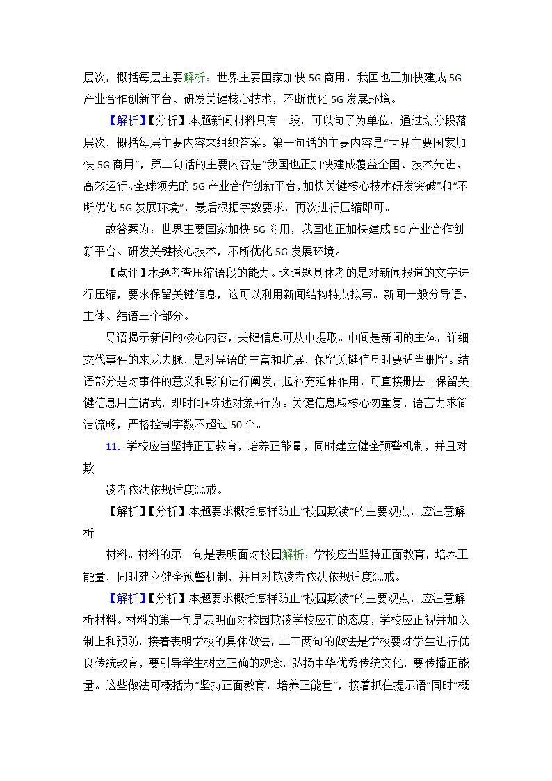 高考语文二轮复习高中语文压缩语段复习题（含解析）.doc第13页