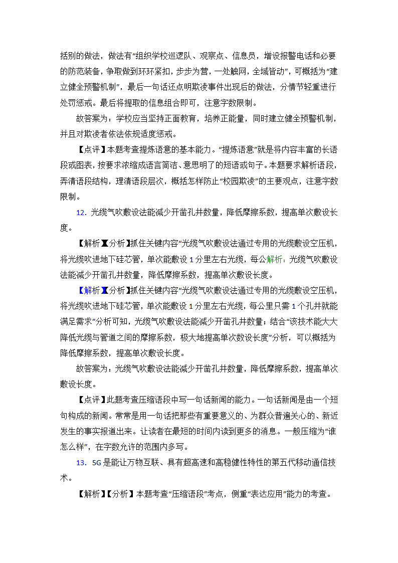 高考语文二轮复习高中语文压缩语段复习题（含解析）.doc第14页