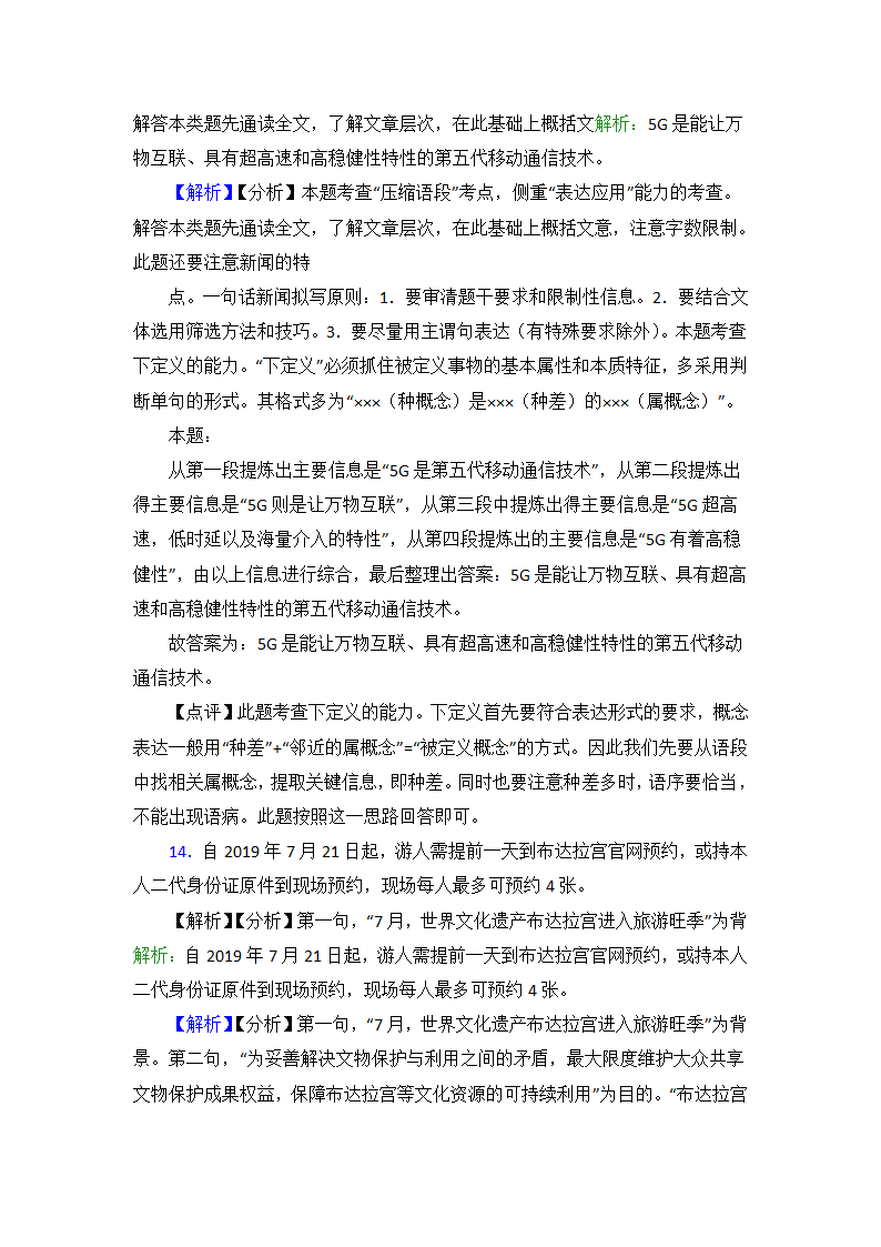 高考语文二轮复习高中语文压缩语段复习题（含解析）.doc第15页