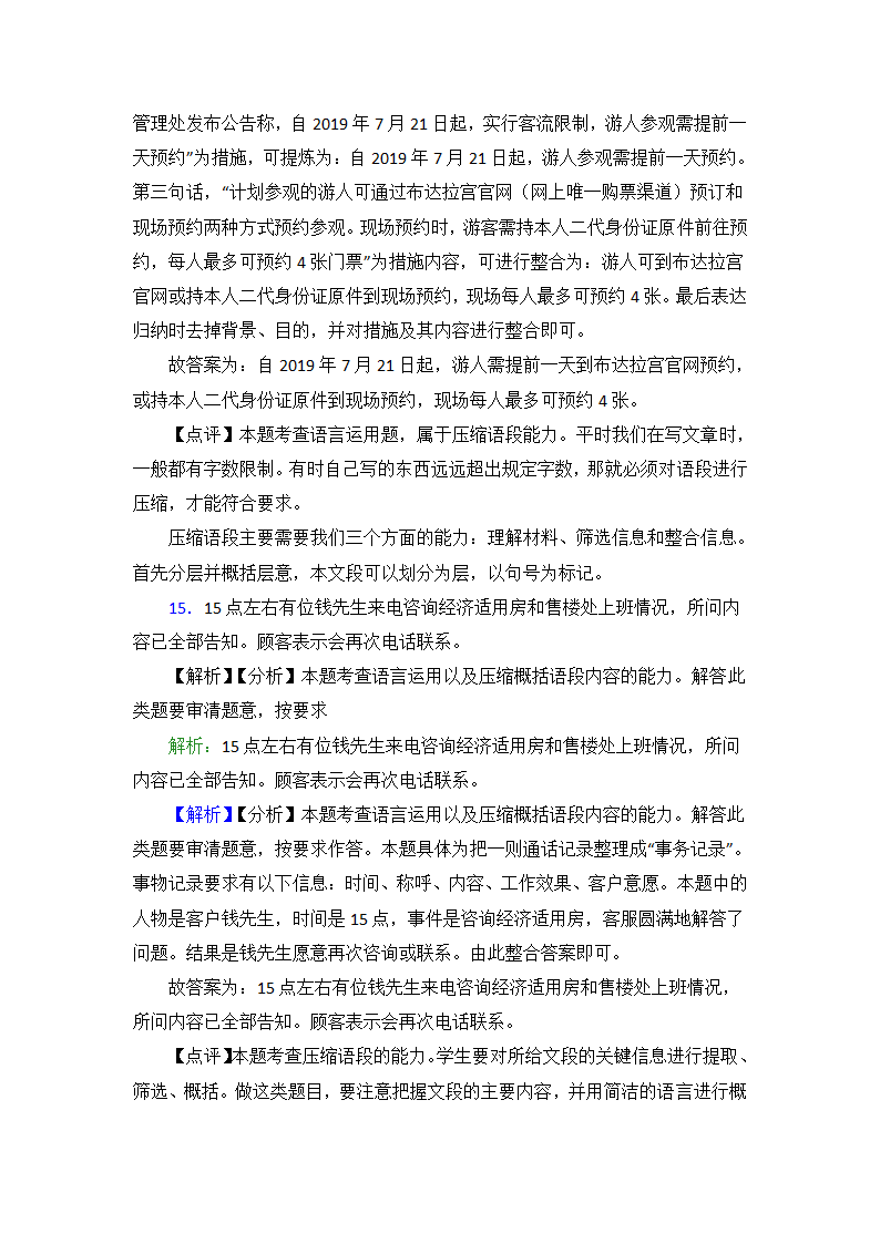 高考语文二轮复习高中语文压缩语段复习题（含解析）.doc第16页