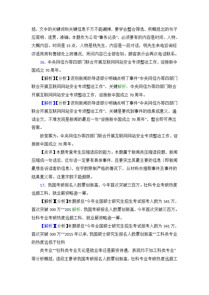 高考语文二轮复习高中语文压缩语段复习题（含解析）.doc第17页