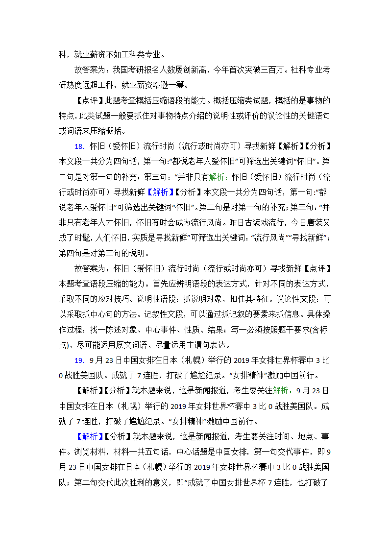 高考语文二轮复习高中语文压缩语段复习题（含解析）.doc第18页