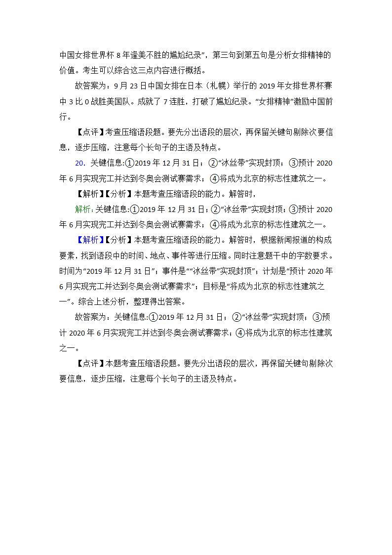 高考语文二轮复习高中语文压缩语段复习题（含解析）.doc第19页