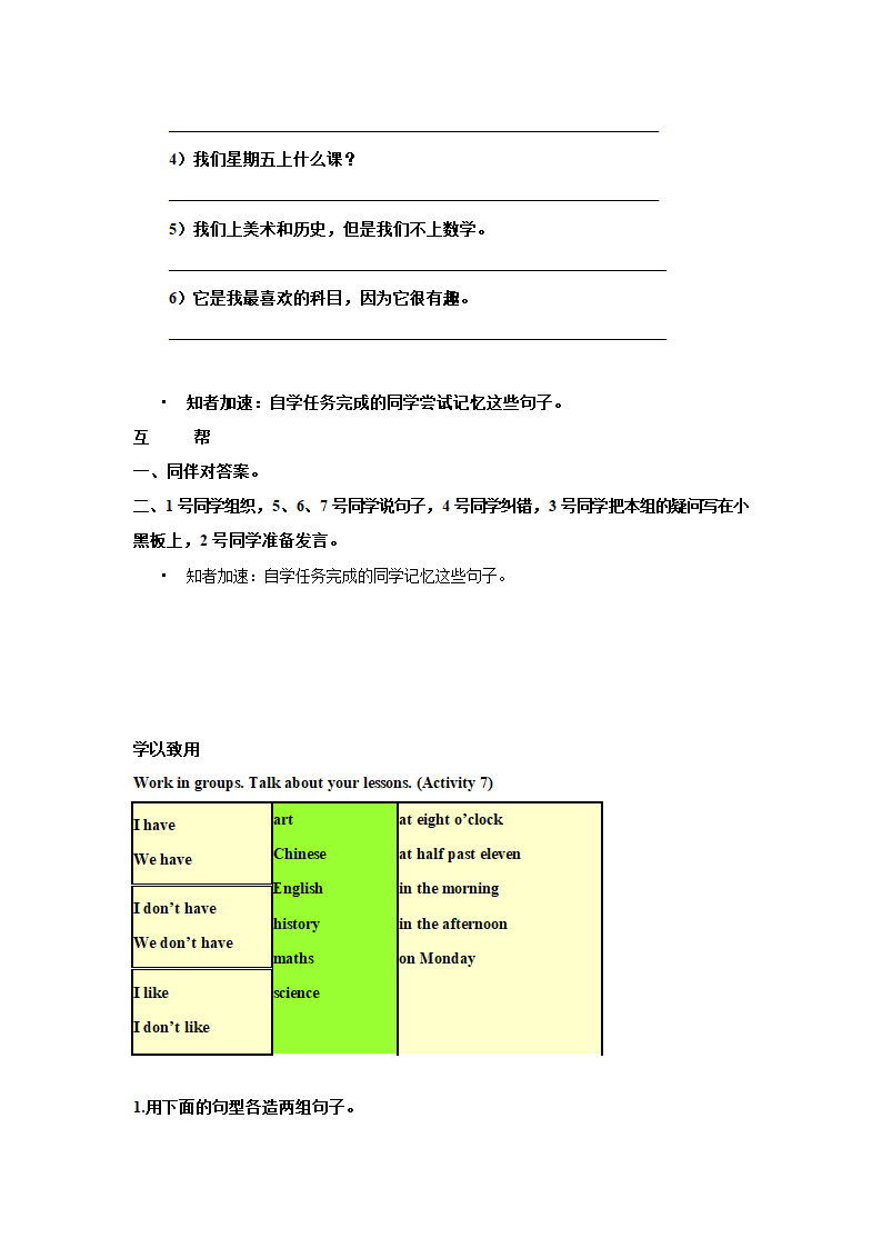 山东省潍坊高新技术产业开发区浞景学校外研版七年级英语上册教案：Module 5 Unit 1 I love history.doc第4页