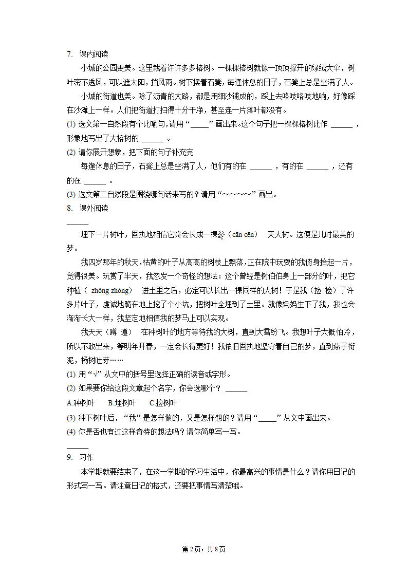 2022-2023学年广东省韶关市武江区三年级（上）期末语文试卷（含解析）.doc第2页