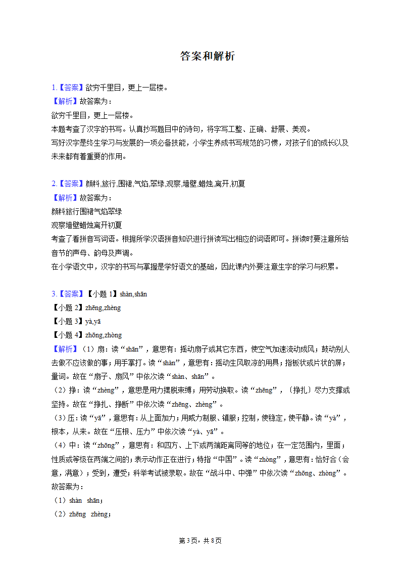 2022-2023学年广东省韶关市武江区三年级（上）期末语文试卷（含解析）.doc第3页