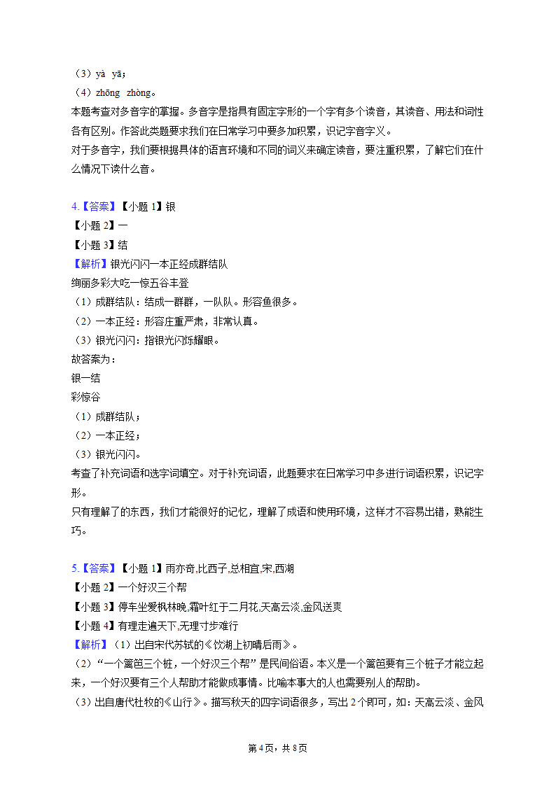 2022-2023学年广东省韶关市武江区三年级（上）期末语文试卷（含解析）.doc第4页