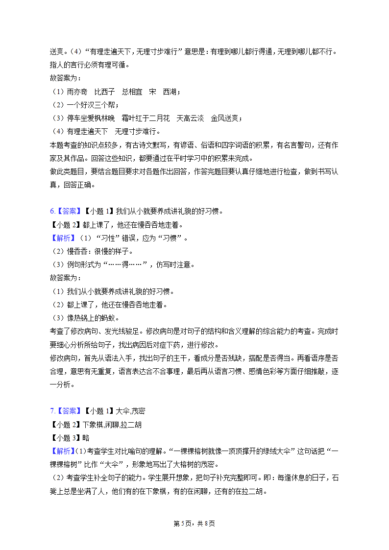 2022-2023学年广东省韶关市武江区三年级（上）期末语文试卷（含解析）.doc第5页