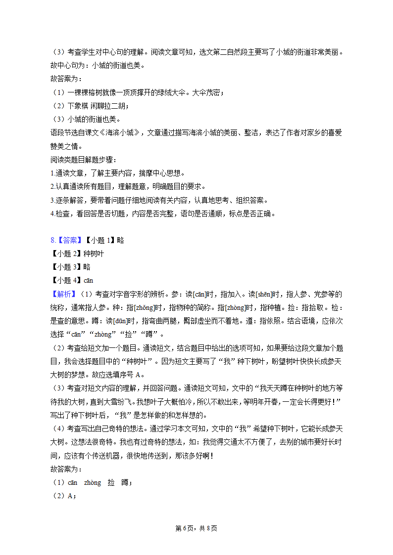 2022-2023学年广东省韶关市武江区三年级（上）期末语文试卷（含解析）.doc第6页