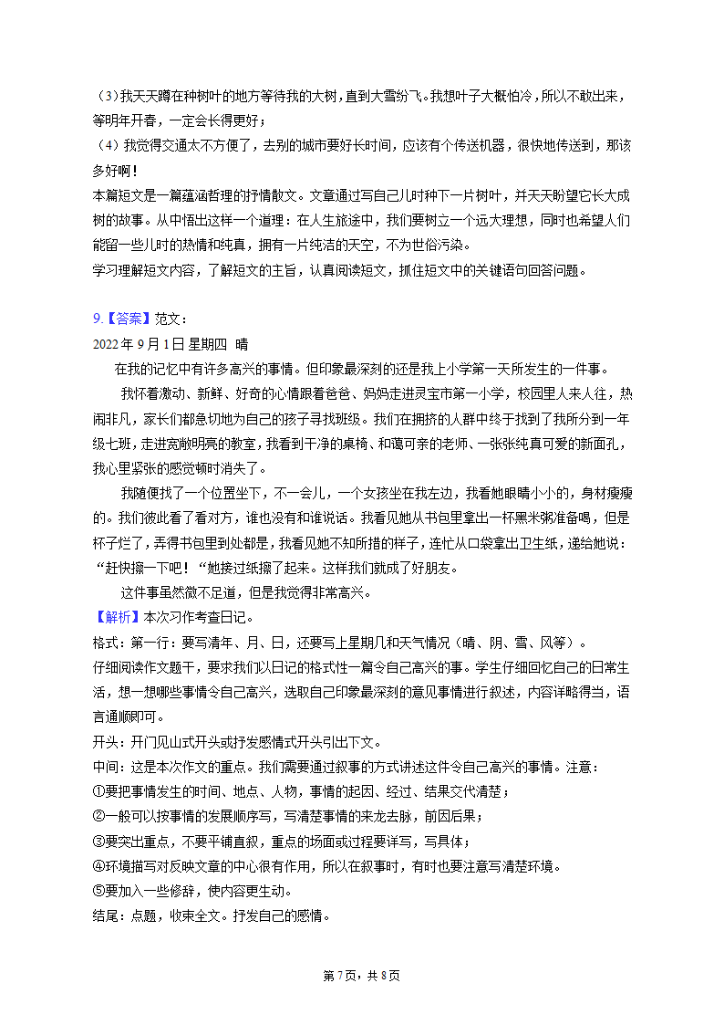 2022-2023学年广东省韶关市武江区三年级（上）期末语文试卷（含解析）.doc第7页