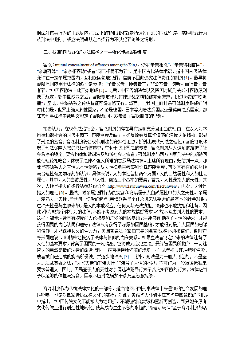 我国非犯罪化的立法路径法律论文.doc第2页