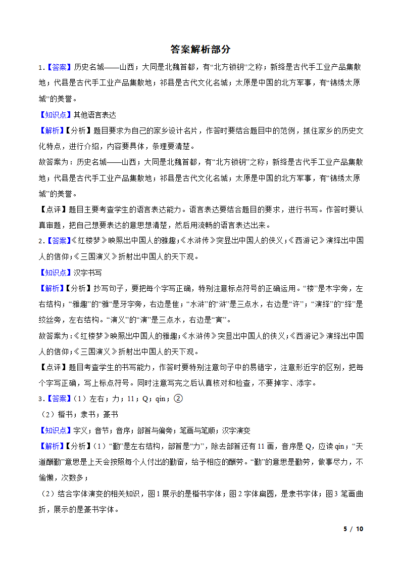 山西省太原市2023年小升初语文试卷.doc第5页