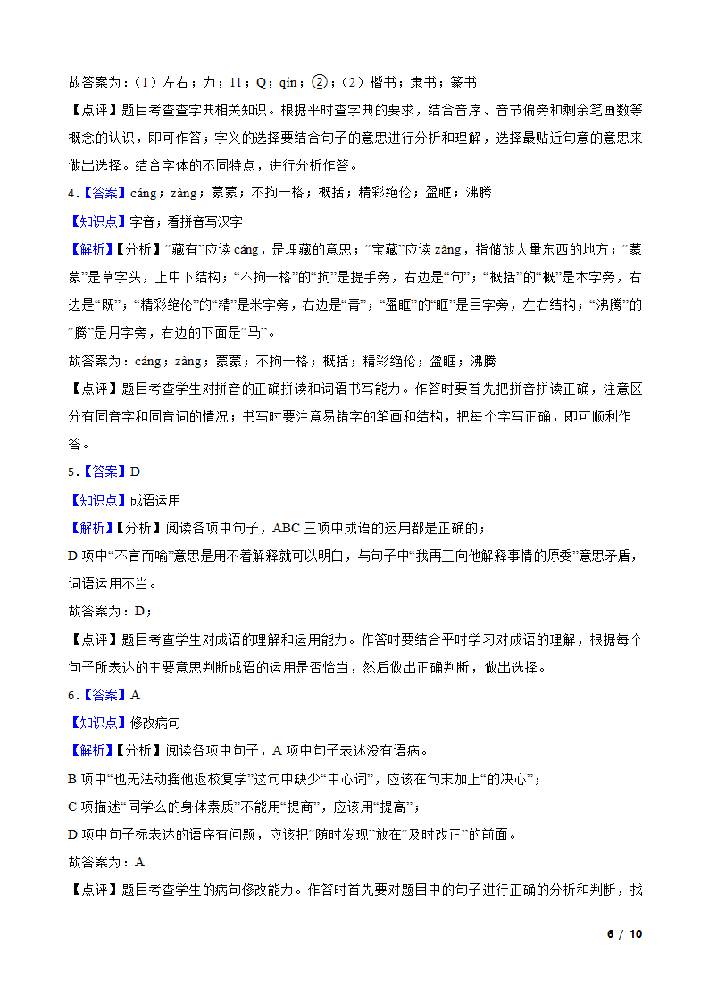 山西省太原市2023年小升初语文试卷.doc第6页