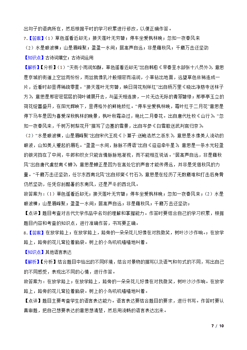 山西省太原市2023年小升初语文试卷.doc第7页