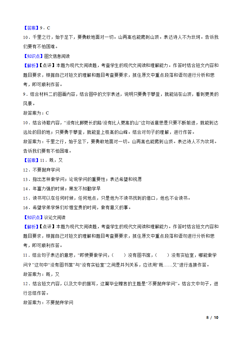 山西省太原市2023年小升初语文试卷.doc第8页