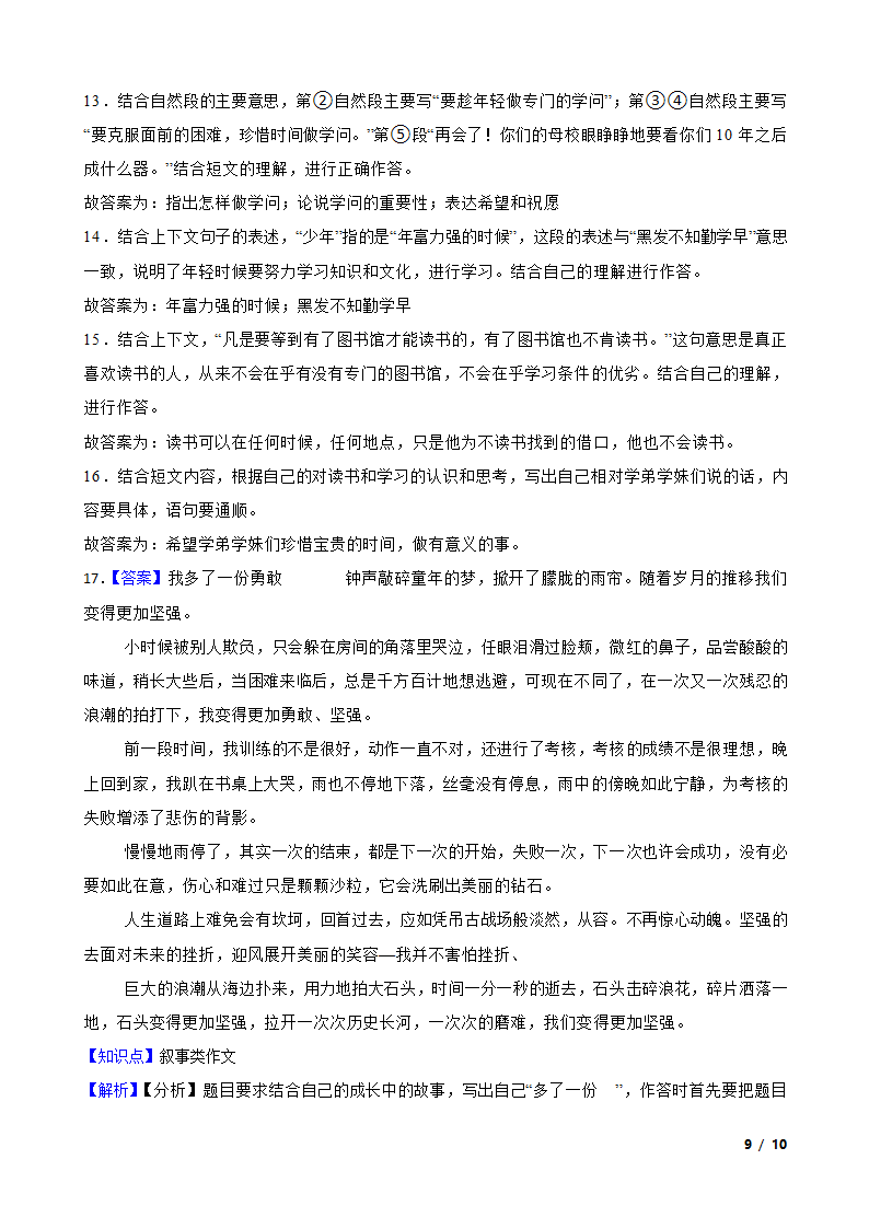 山西省太原市2023年小升初语文试卷.doc第9页