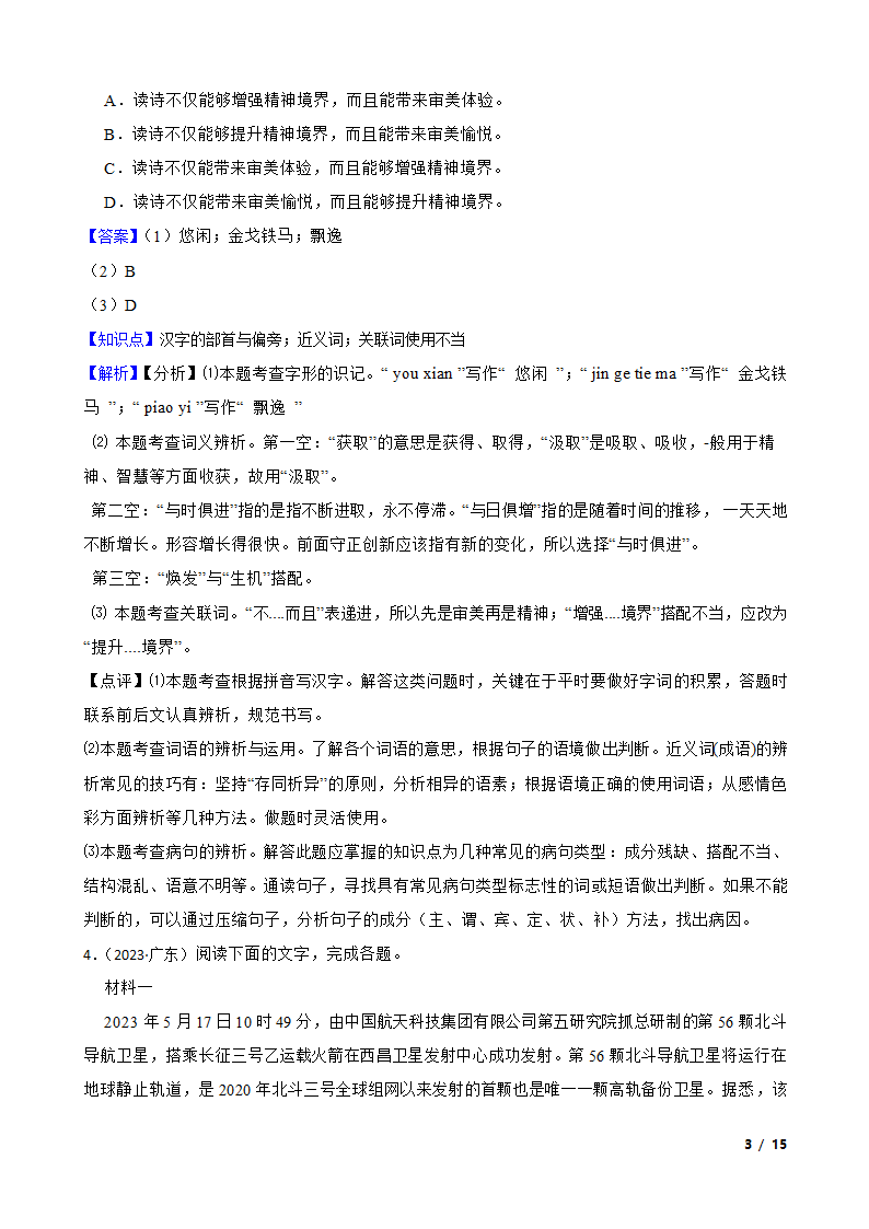 广东省2023年中考语文真题试卷.doc第3页