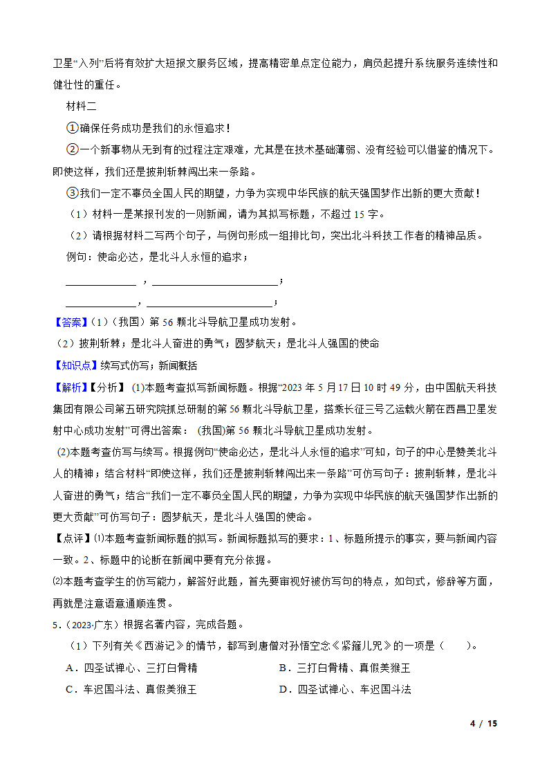 广东省2023年中考语文真题试卷.doc第4页