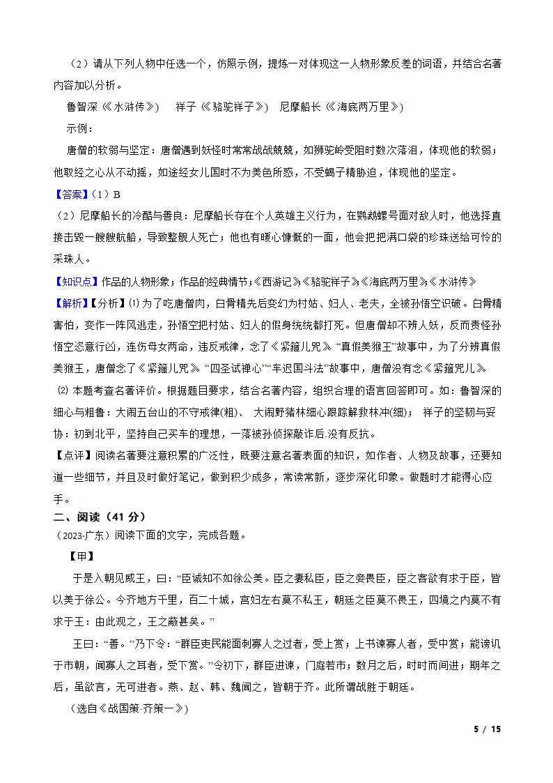 广东省2023年中考语文真题试卷.doc第5页