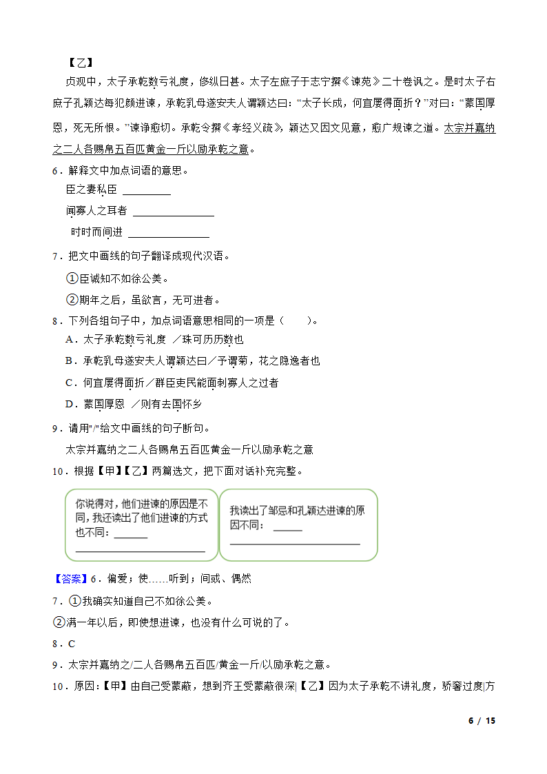 广东省2023年中考语文真题试卷.doc第6页